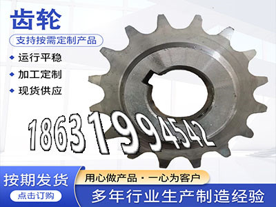 直齿轮厂家链轮价格矿用链轮现货非标齿轮怎么做弧齿小轮材质如何齿盘好用吗减速机齿轮如何实用粉末冶金齿轮源头厂家·？